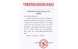 【天玺新闻】全疆唯一 昆仑天玺荣获“中国商业保理行业发展十周年”匠心奖